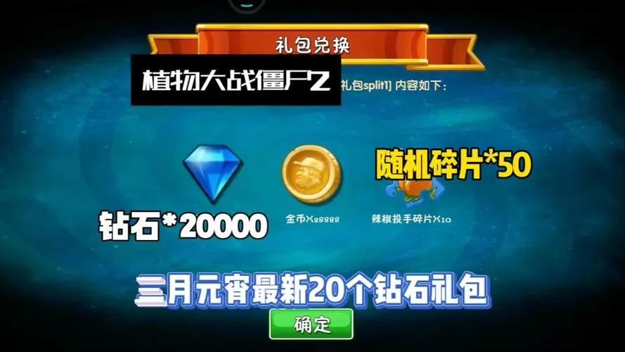 植物大战僵尸2免费购买钻石