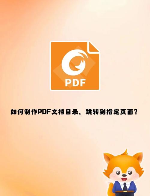 pdf制作目录