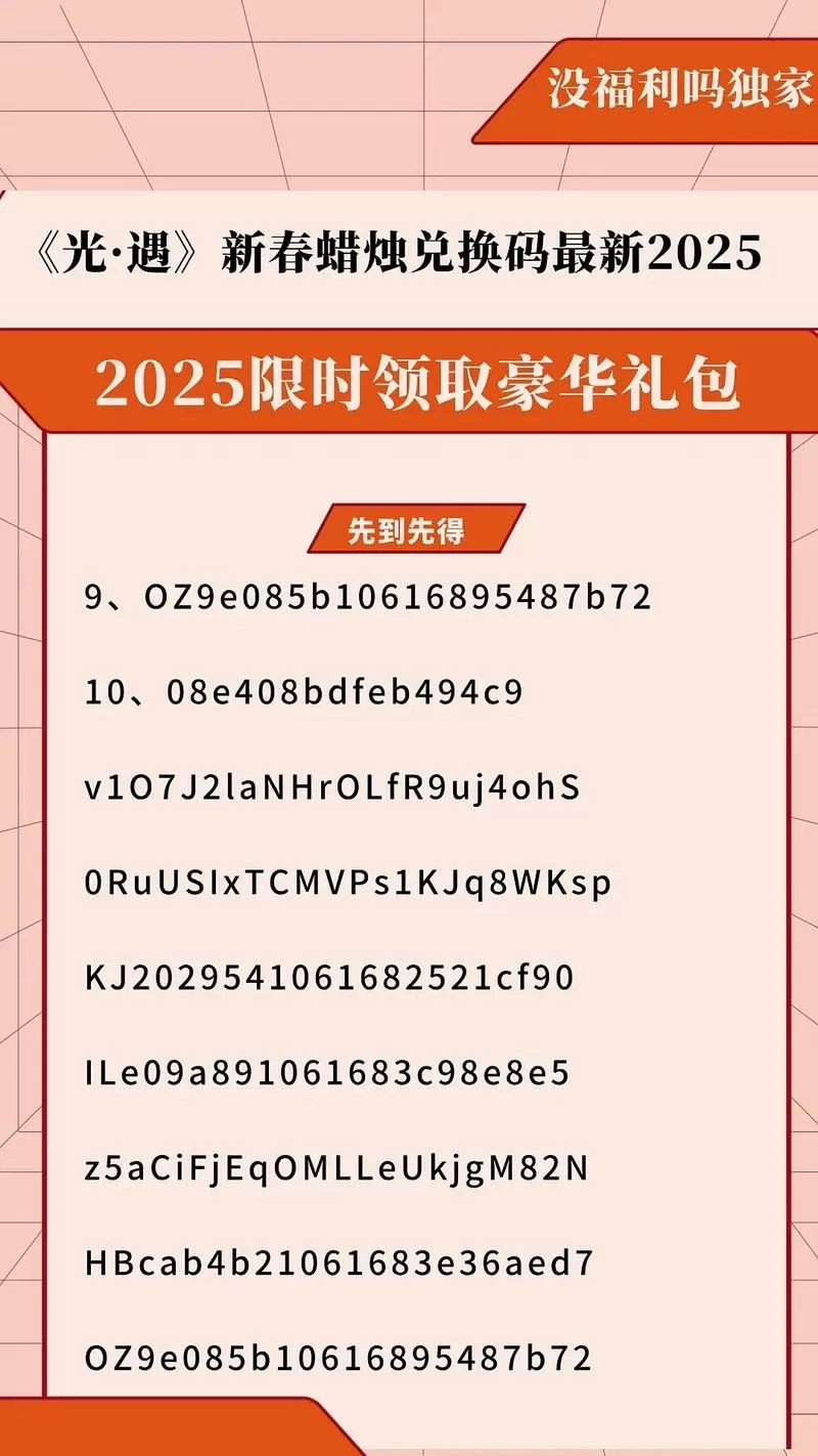 光遇兑换码大全永久有效截图