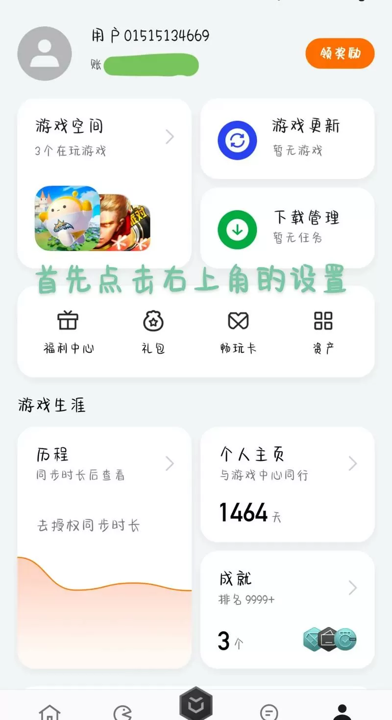 换手机了蛋仔账号怎么转移