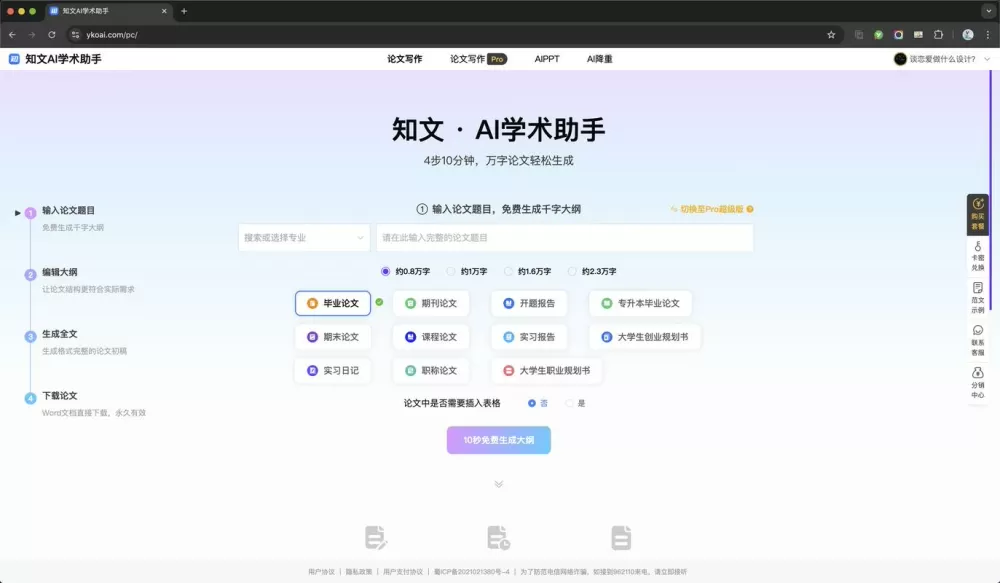 免费生成论文的软件移动端是什么