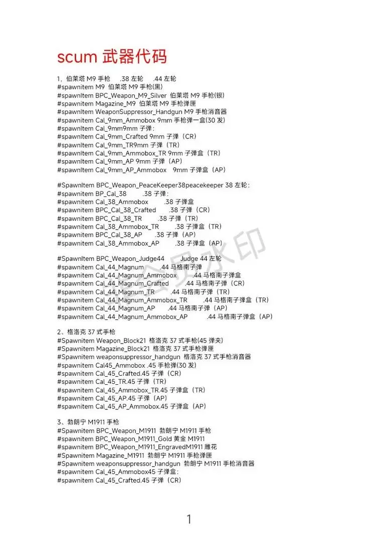 scum单机代码大全