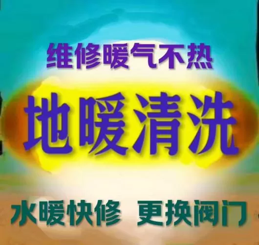 地暖清洗广告宣传语语音截图