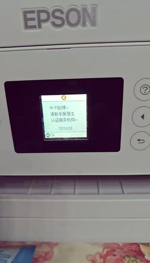 爱普生打印机无法连接
