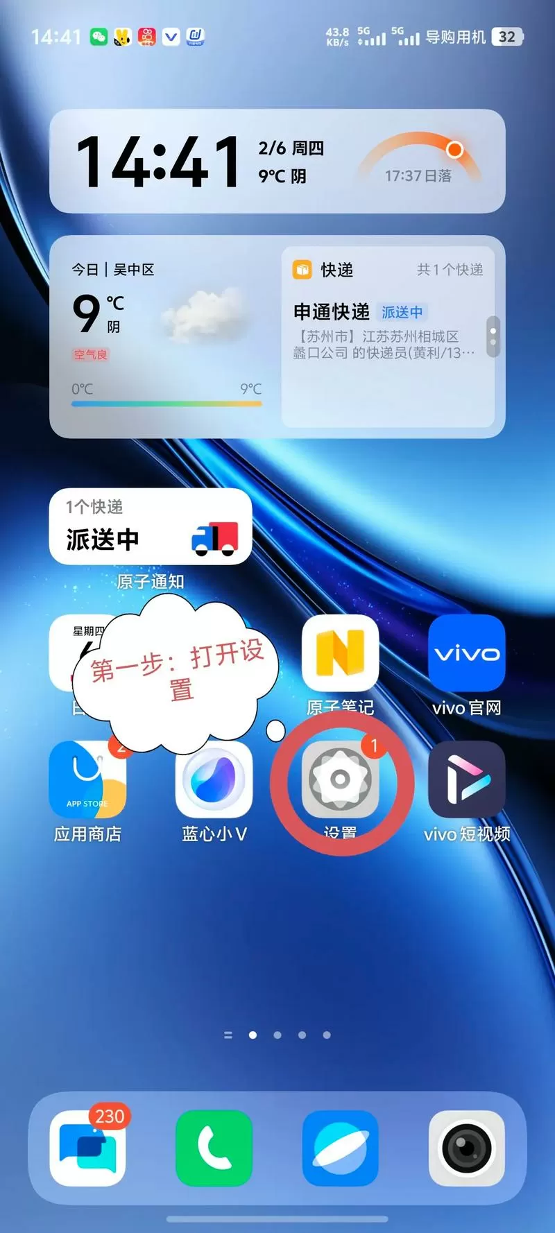 vivo怎么刷originos