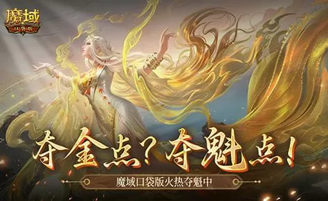 口袋魔域神等级怎么提升