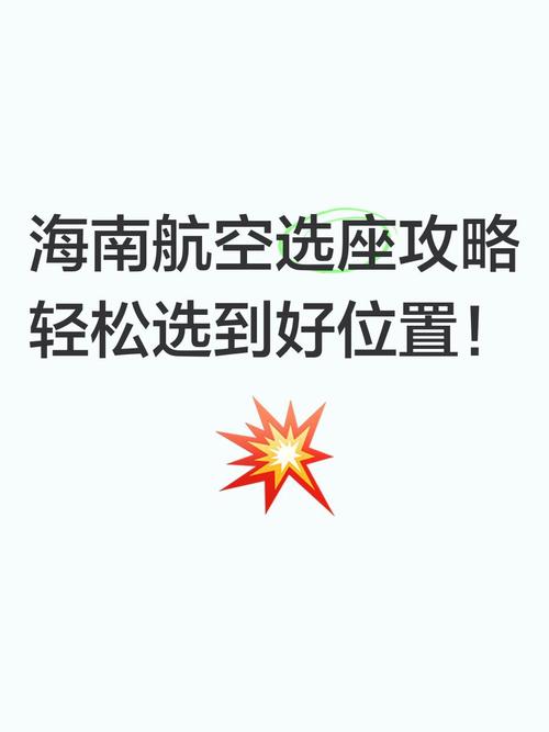 海航在线选座