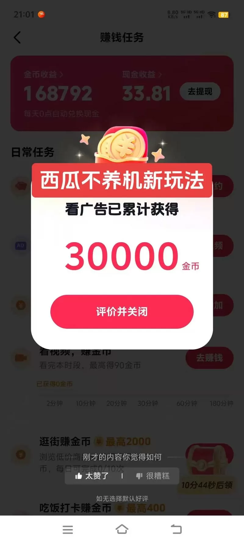 西瓜稳开5000金币教程