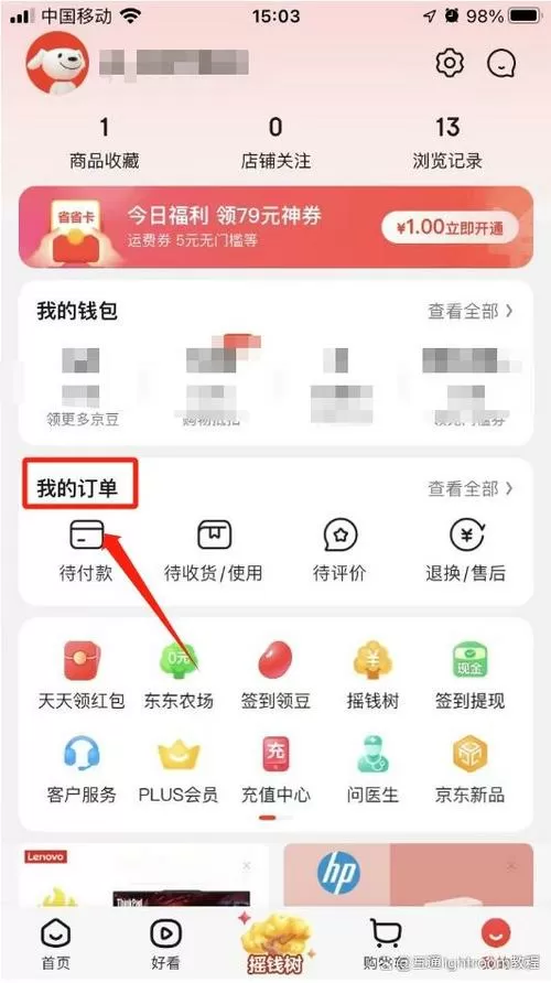 京东的订单回收站在哪里