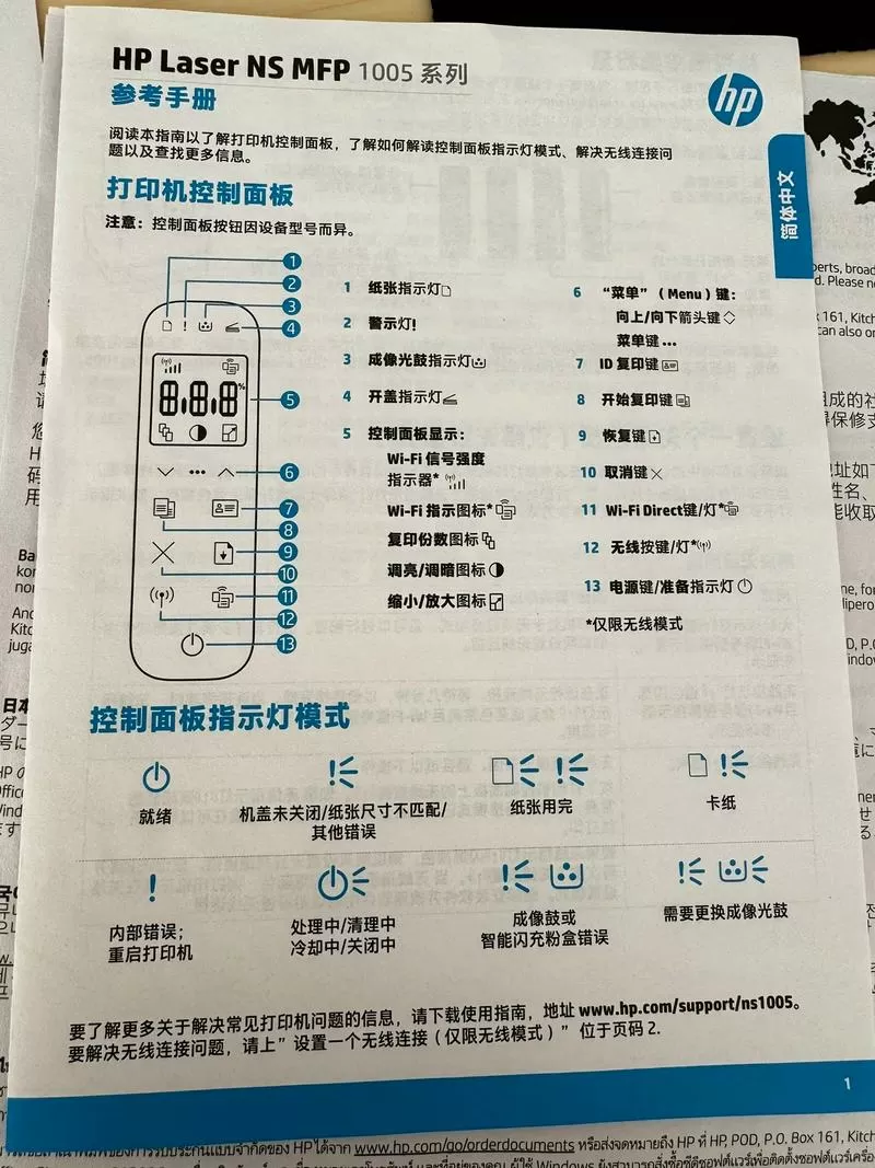 惠普打印机说明书