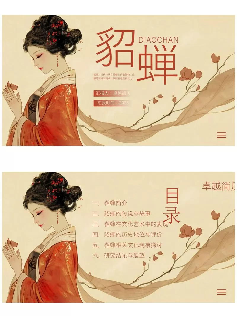 貂蝉简介历史