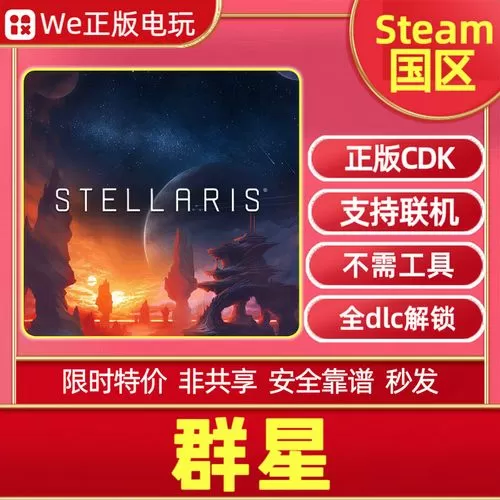 群星全dlc破解版