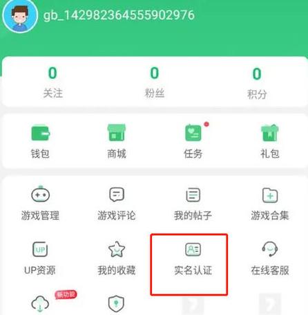 7723游戏盒如何更改实名认证截图