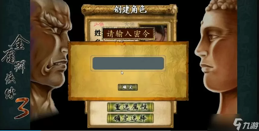 金庸群侠传3开局属性
