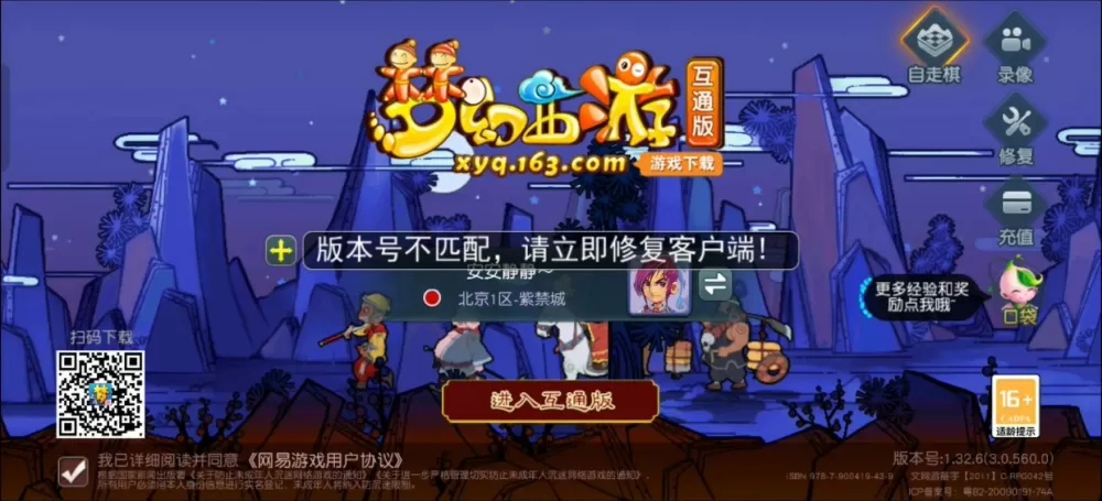 梦幻西游互通版为什么不能登录了