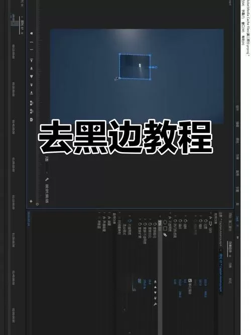 csgo黑边怎么去除