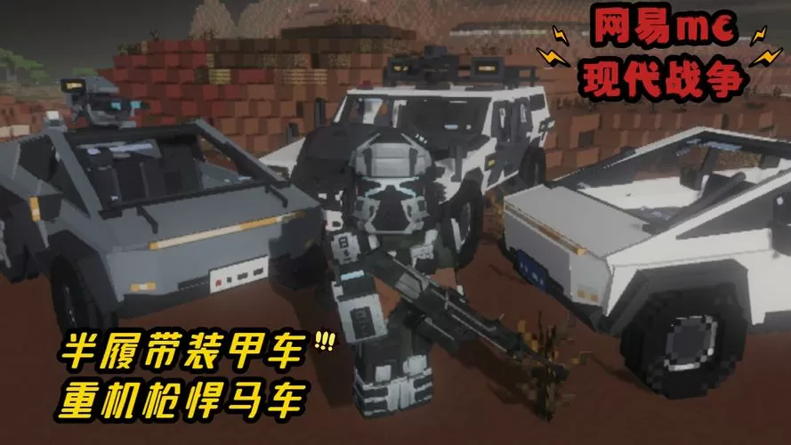 我的世界装甲战车模组