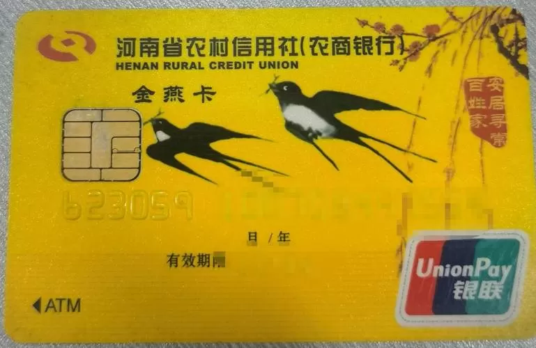 金燕卡属于农信还是农商