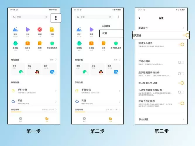 vivo文件管理回收站怎么恢复