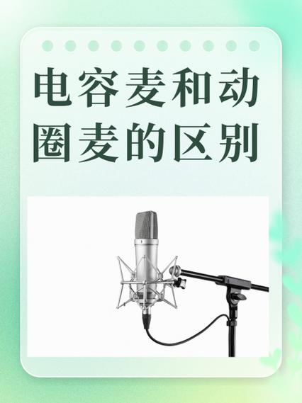 电容麦改动圈麦电路