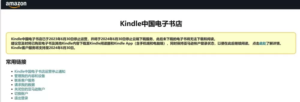 kindle客服