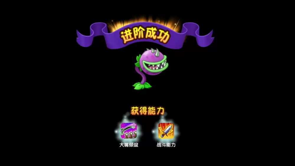 植物大战僵尸2进五阶