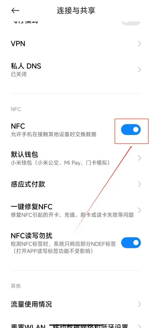 红米手机如何把门禁卡加到手机上