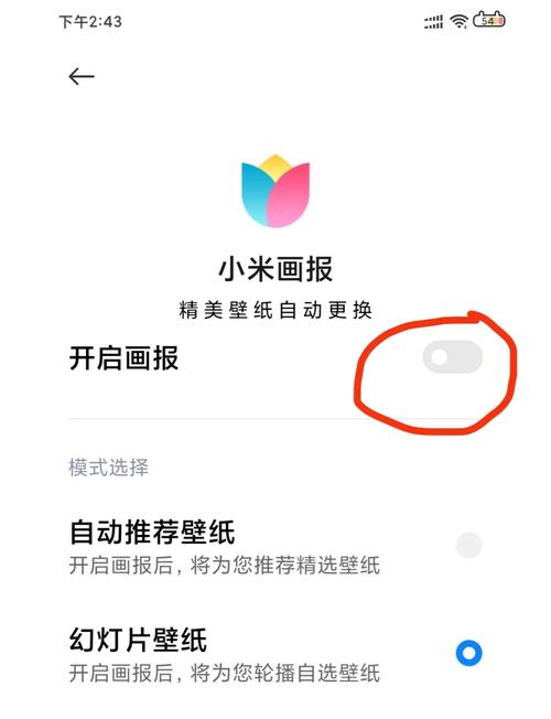 小米画报怎么关