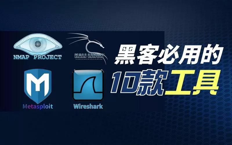 黑客工具箱汉化版下载