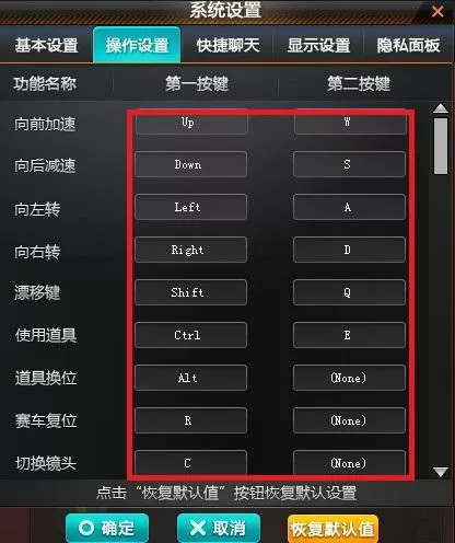 qq飞车改键最佳方案截图