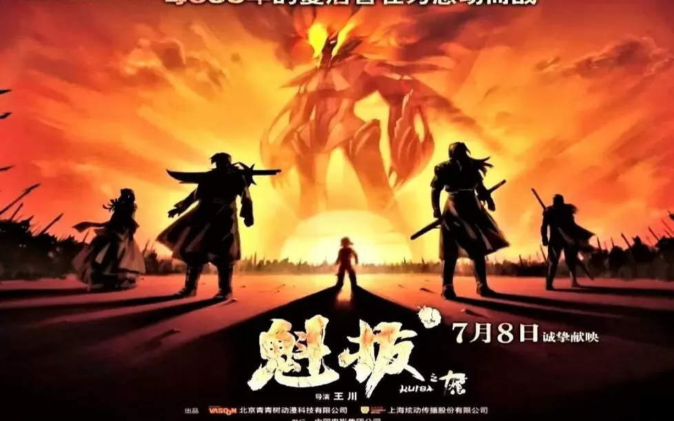 魁拔4之死亡之光完整版观看免费