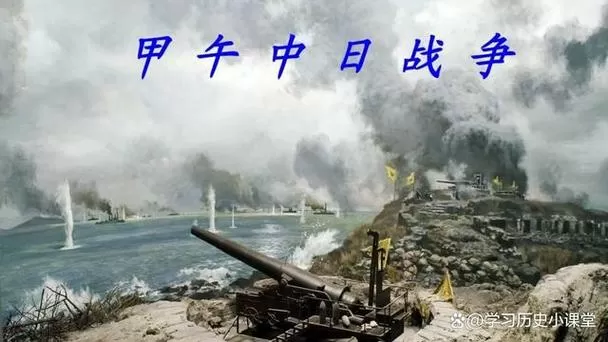 甲午海战游戏