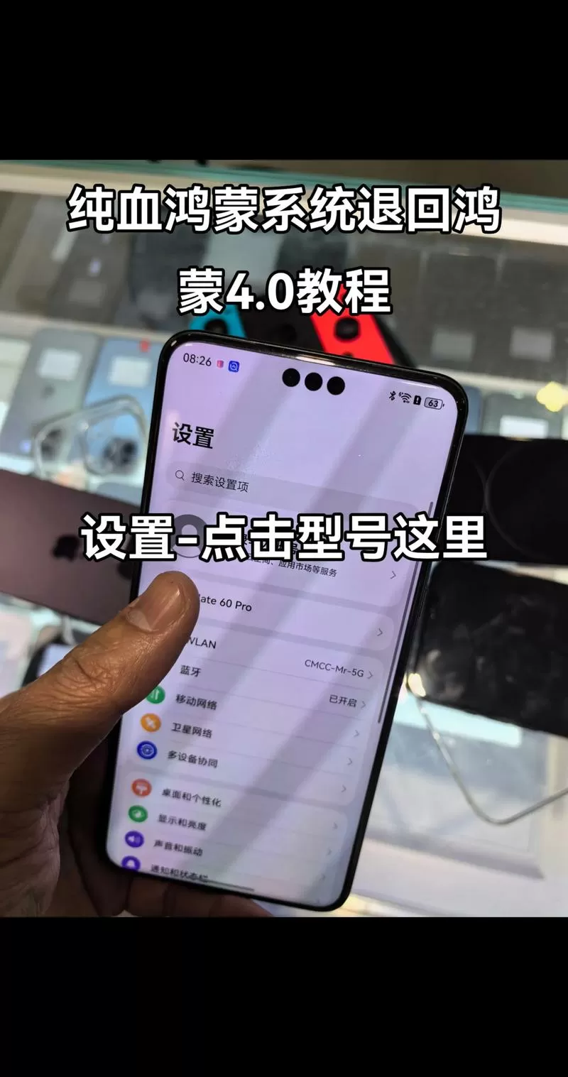 华为鸿蒙4.0怎么退出纯净模式