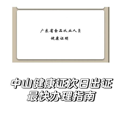 中山三乡健康证在哪办