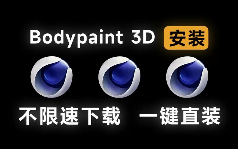 bodypaint快捷键