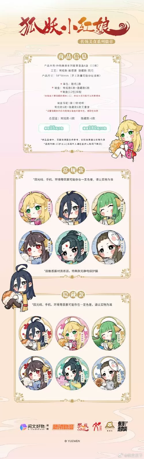 狐妖小红娘之星辰之约