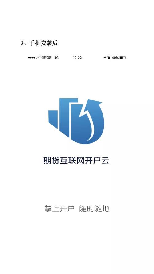 期货开户云官网下载