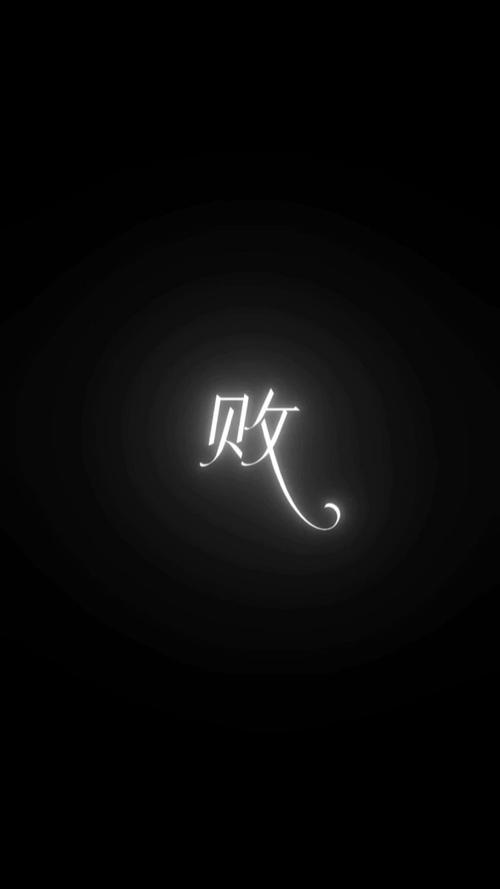 生活在黑暗中的句子
