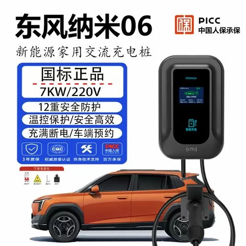 东风纳米充电桩可用多少千瓦?缩略图
