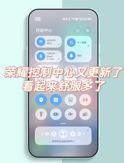 荣耀控制中心变了如何还原