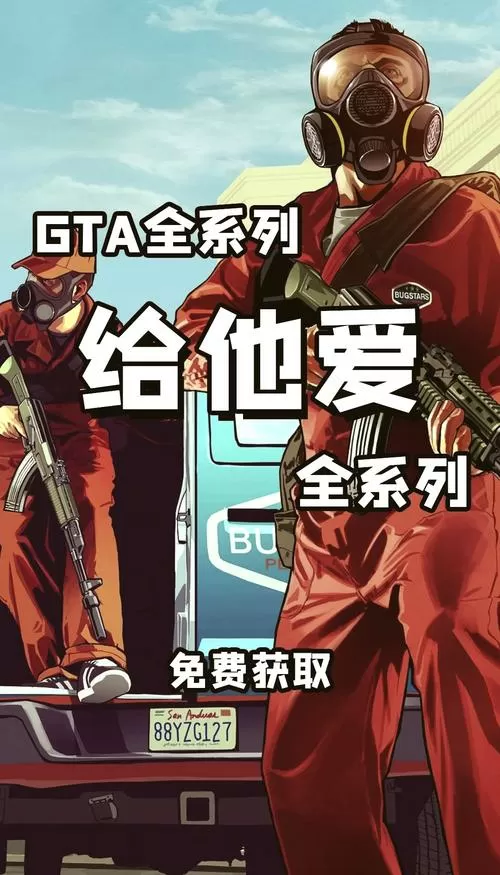 gta4免费下载手机版