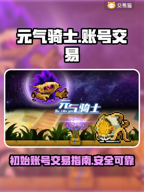 元气骑士切换不了账号图标