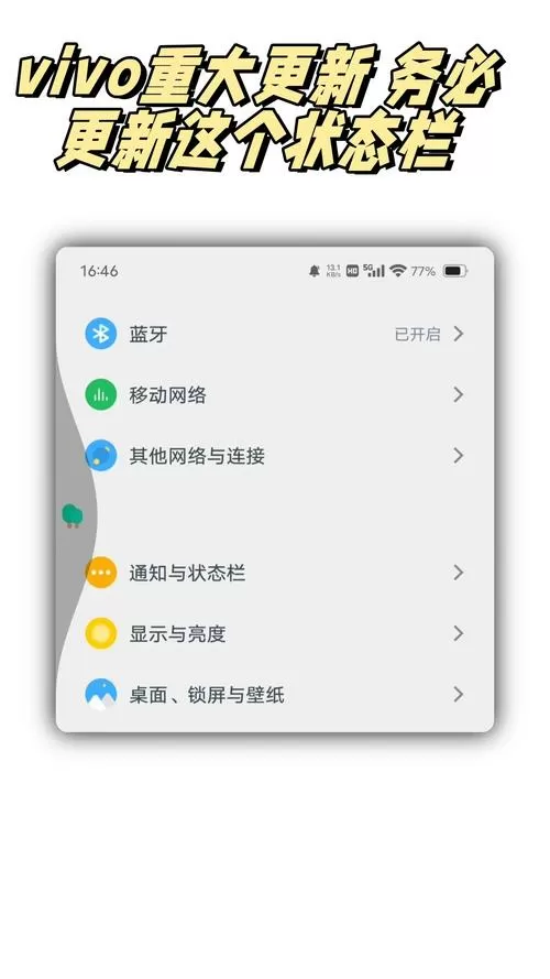 vivo手机顶部状态栏不见了