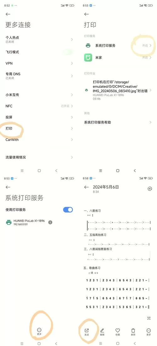 小米手机怎样连接打印机直接打印
