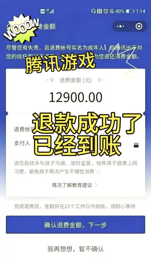 微信小程序游戏充值怎么退