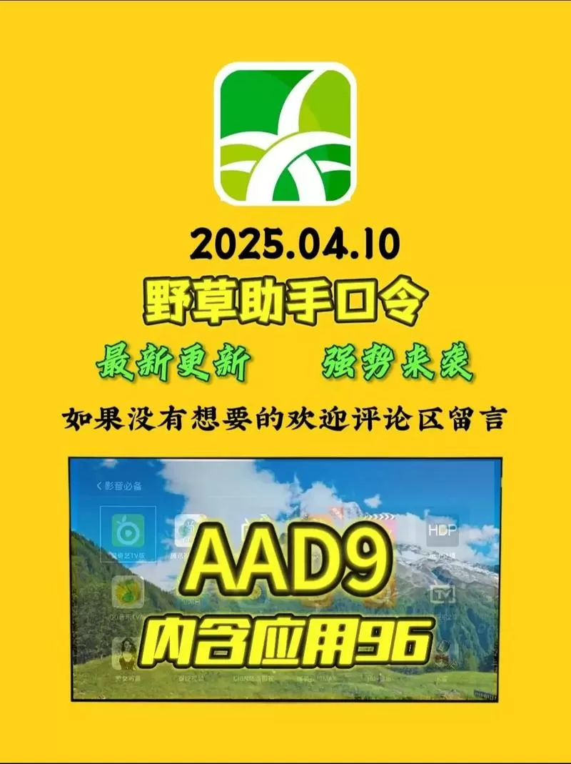 2025年7月野草新令官网