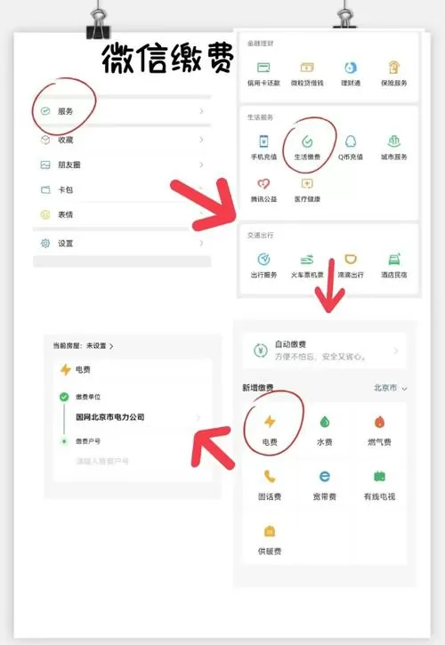 微信交电费需要绑定吗