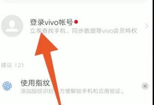 vivo账号登录怎么跳过验证码