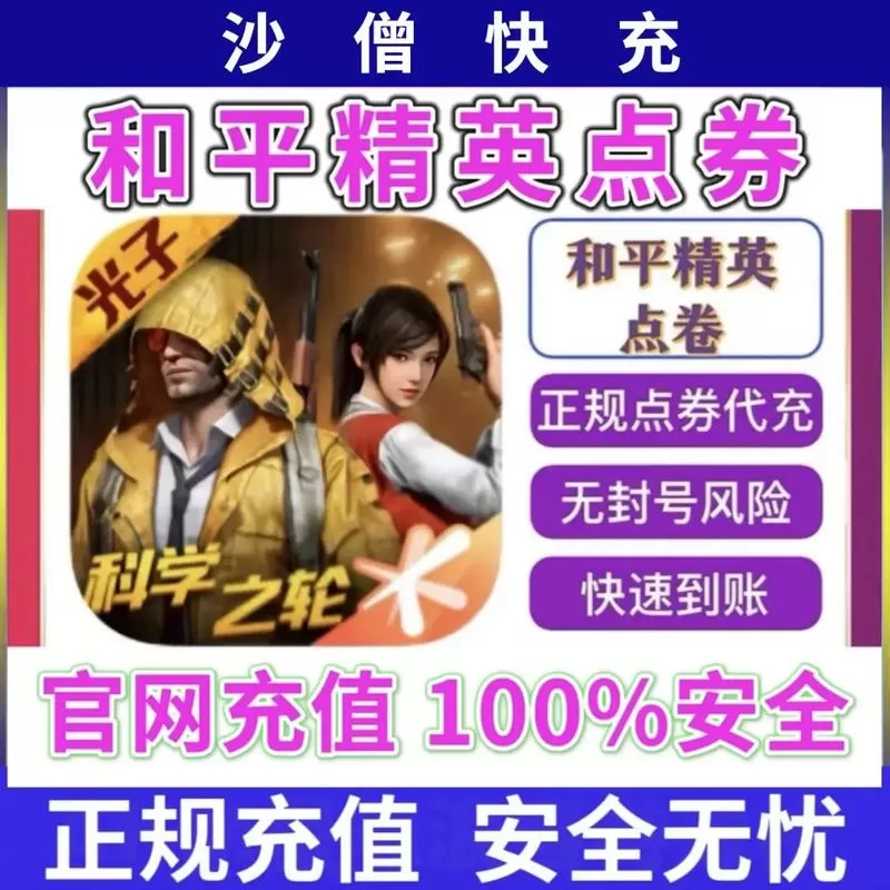 和平精英免费刷点卷-(插件)