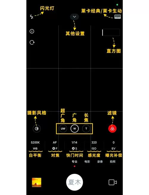 小米14照相怎样照全屏
